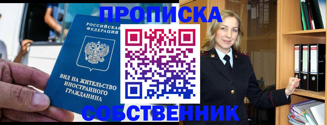 купить прописку в Мичуринске