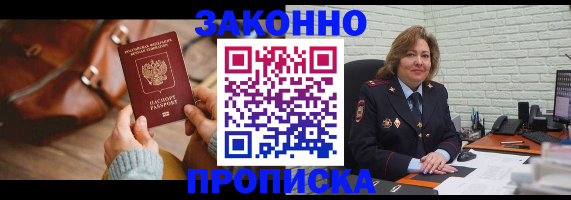 временная регистрация законно в Мичуринске