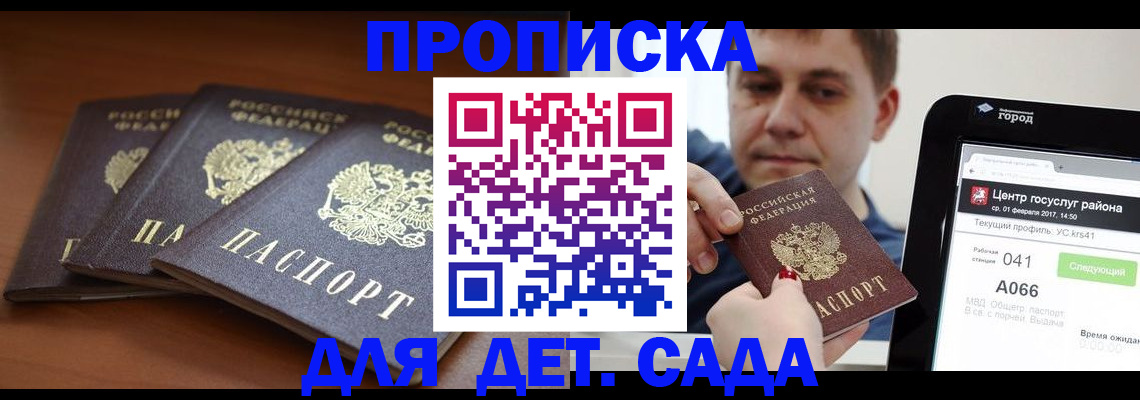 прописка гарантия в Мичуринске