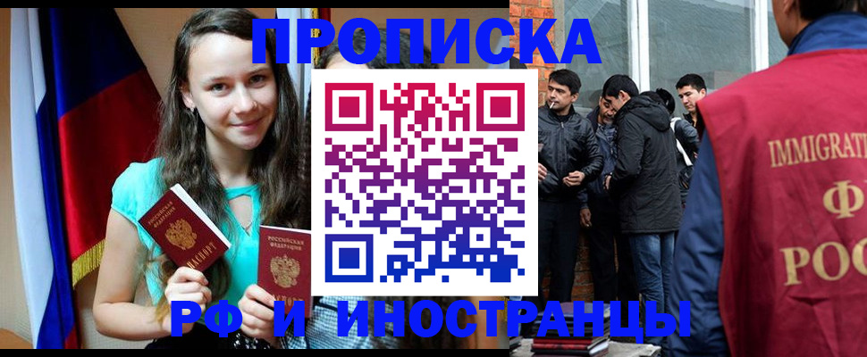 прописка законно в Мичуринске