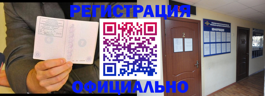 временная регистрация недорого в Мичуринске