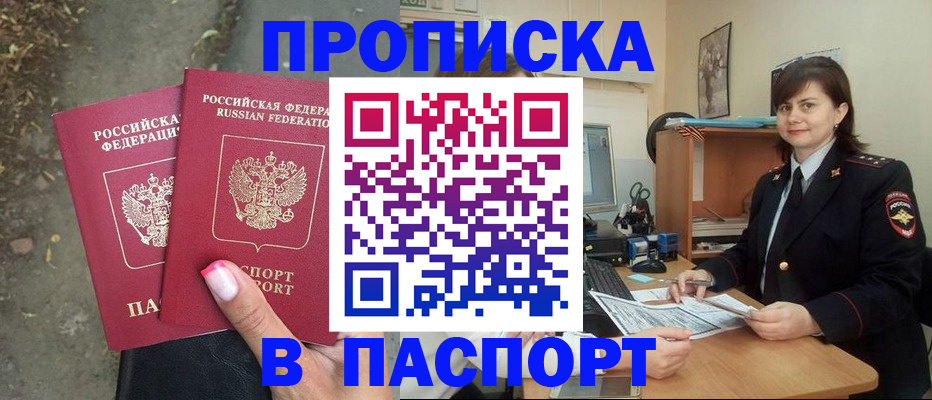 прописка паспорт в Мичуринске