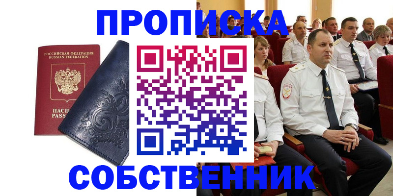 где прописаться в Мичуринске